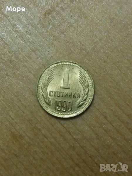 1 стотинка 1990, снимка 1