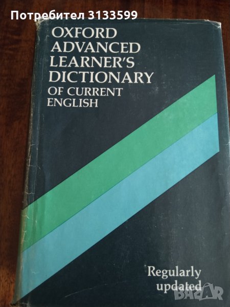 Oxford advanced learner's dictionary, снимка 1