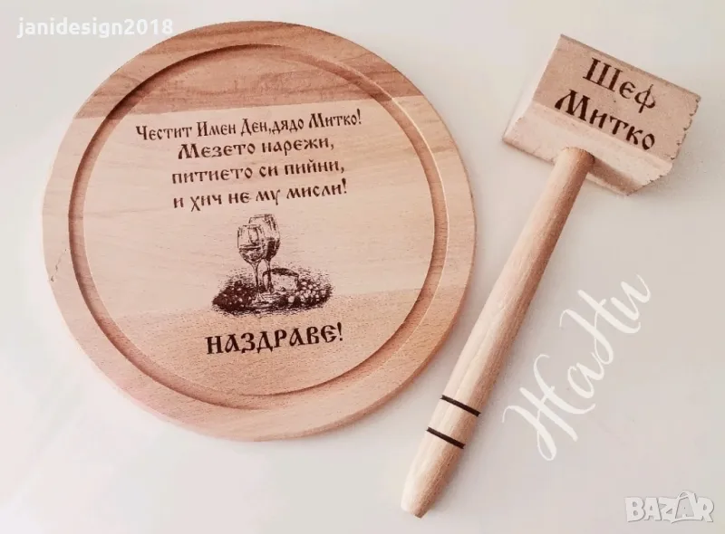 подаръчен комплект за дядо за имен ден Димитровден, снимка 1