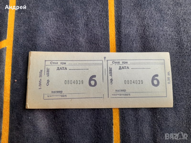 Стар купон,купони за храна #8, снимка 1