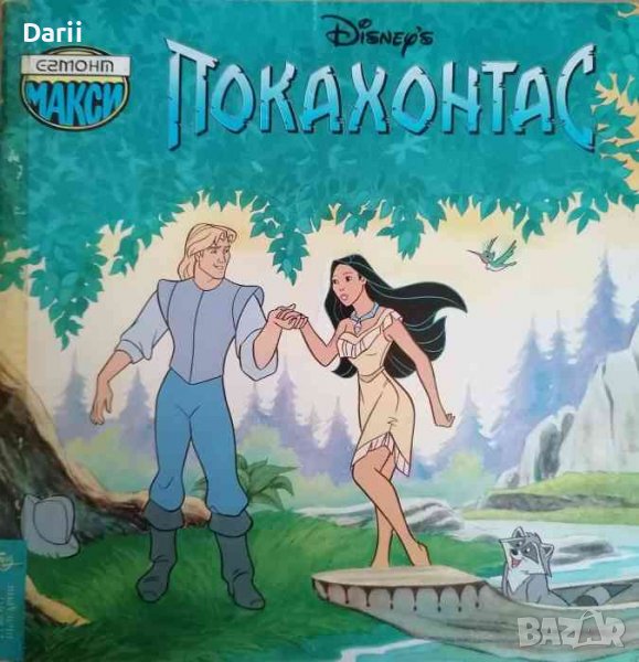 Покахонтас- Disney, снимка 1