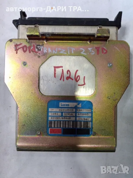 Компютър за Форд Транзит 1994г. Дизел, 2.5 TD, снимка 1