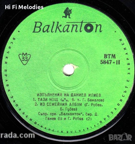 ВТМ 5847 - Изпълнения на Даниел Илиев, снимка 1