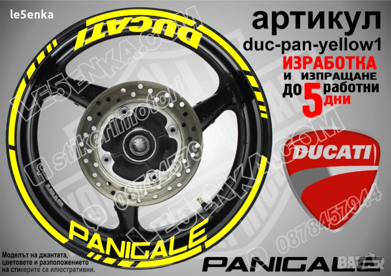 Ducati Panigale кантове и надписи за джанти duc-pan-yellow1, снимка 1