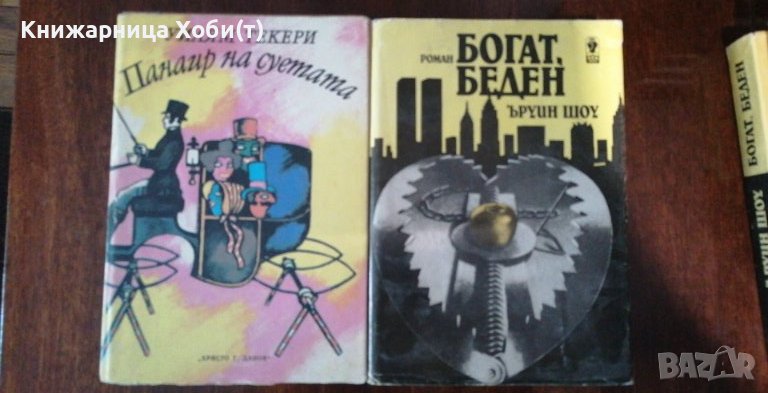 Вечни Класически Романи , снимка 1