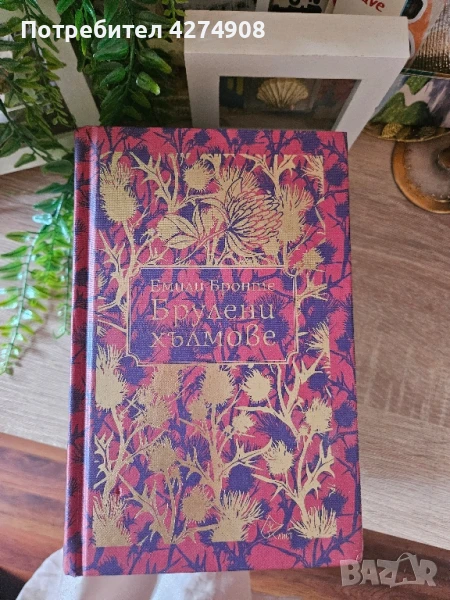 Брулени хълмове - Луксозно издание, снимка 1