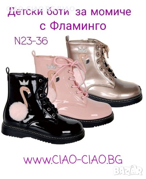 №23-36, УНИКАЛНИ детски боти за момиче с ФЛАМИНГО, снимка 1