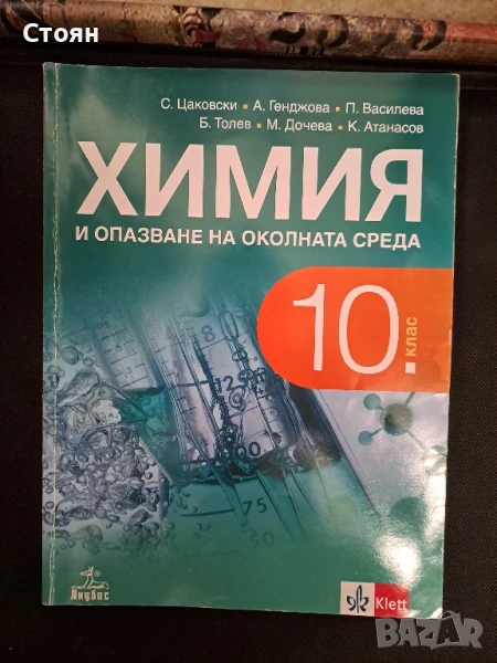 Учебници за 10 клас-без забележки , снимка 1