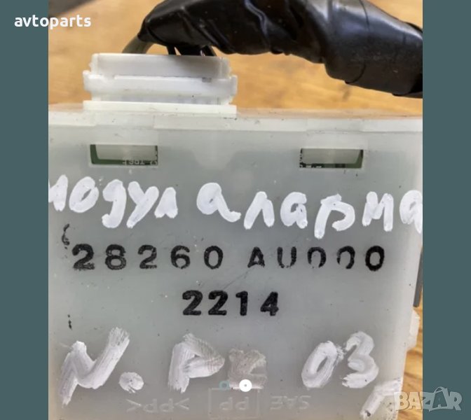 Nissan primera 2003година 2.2dci модул аларма, снимка 1