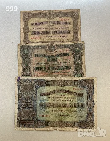 5 лева 1917, 10 лева 1917, 50 лева 1917 България