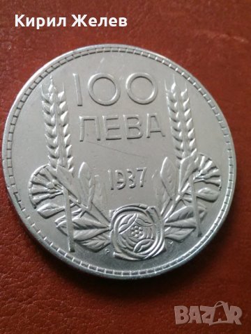 Рядка монета 100 лева 1937 г 19283, снимка 3 - Нумизматика и бонистика - 31324811