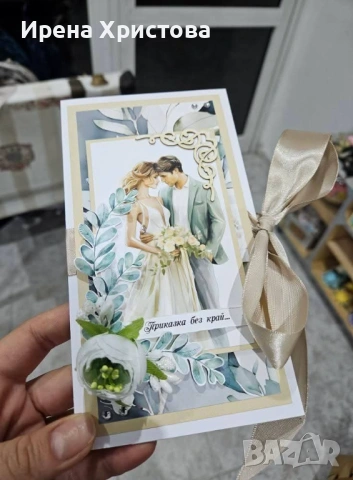 Каррички за сватба+джобче за пари. Налични! 