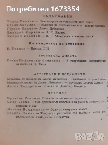 Списание, снимка 9 - Други ценни предмети - 37260827