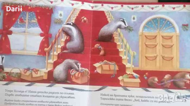 Как животните се готвят за коледа -Маги Нийн, снимка 2 - Детски книжки - 37950321