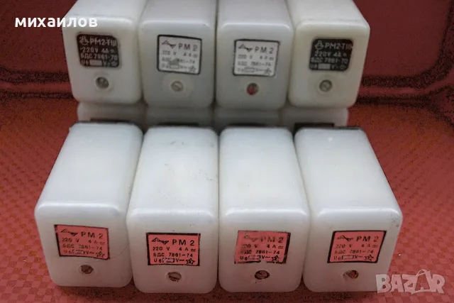 Реле РМ2 220V , 4A., снимка 2 - Друга електроника - 56451021