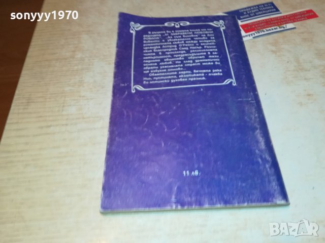 АЗ СЪМ ВИНОВНА-КНИГА 0902231750, снимка 8 - Други - 39618612