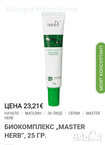 Козметика за лице , снимка 7 - Козметика за лице - 54072868