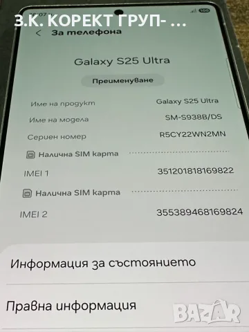 Samsung Galaxy S25 Ultra 5G 512GB / 12GB RAM – Гаранция, снимка 11 - Samsung - 55958309