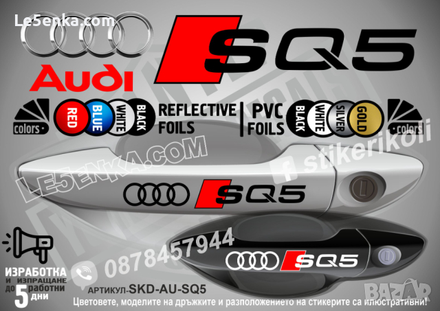 AUDI S3 стикери дръжки SKD-AU-S3, снимка 10 - Аксесоари и консумативи - 44560392