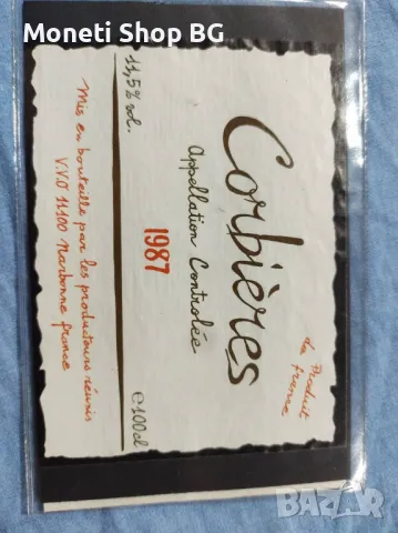 Предлагаме голяма колекция етикети за вино и шампанско, снимка 2 - Други ценни предмети - 49014513