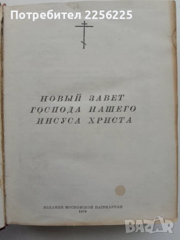 Стара руска Библия , снимка 9 - Други ценни предмети - 49877531