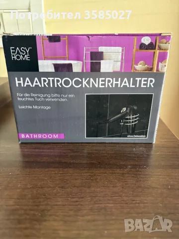 EASY HOME държач за сешоар – НОВ, оригинална опаковка, снимка 8 - Аксесоари за коса - 55853333