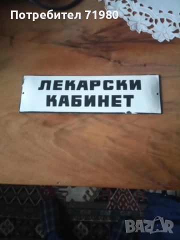 Табела  емайл-Лекарски кабинет