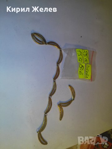 ПОЗЛАТЕНИ ЕЛЕМЕНТИ от СТАРО БРОНЗОВО КОЛИЕ 51781