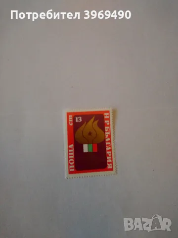 Пощенска марка от България 1977 г., снимка 1