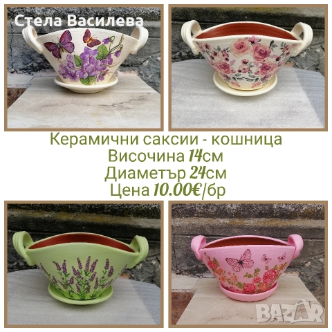 Керамични саксии - различни видове , снимка 3 - Саксии и кашпи - 50318678