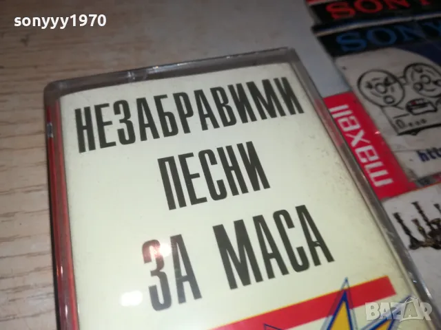 НЕЗАБРАВИМИ ПЕСНИ ЗА МАСА-ОРИГИНАЛНА КАСЕТА 1405251408, снимка 7 - Аудио касети - 50285432