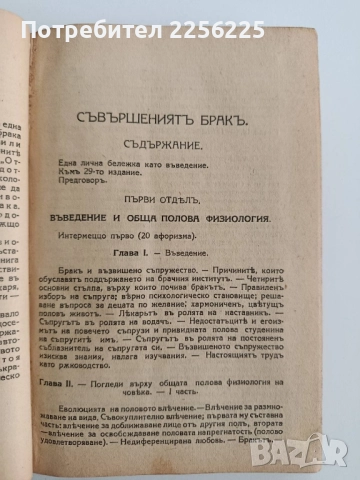 Съвършениятъ бракъ 1930г, снимка 15 - Художествена литература - 52470943