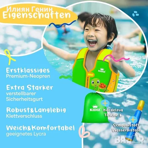 Неопренова жилетка за плуване с воден пистолет, снимка 3 - Други - 48660167