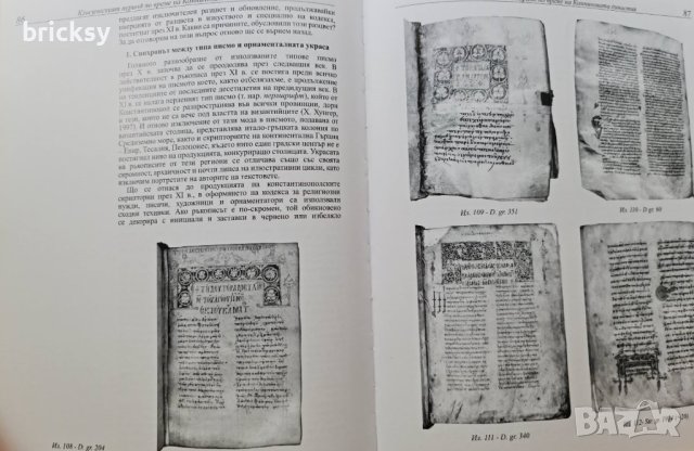 В света на ръкописите Аксиния Джурова, снимка 6 - Специализирана литература - 41896551
