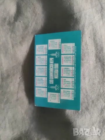 Стари календарчета РЕП,1878-1978,Отечествен,Тангра, снимка 12 - Колекции - 49421938