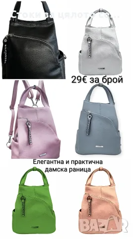 Елегантна и практична дамска раница