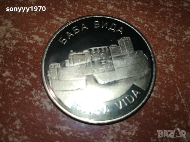 БАБА ВИДА-КОЛЕКЦИОНЕРСКА МОНЕТА 2110251940, снимка 12 - Нумизматика и бонистика - 52135127