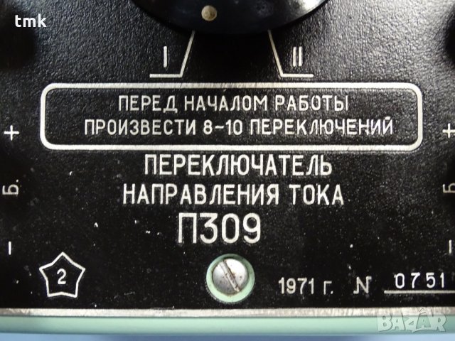 уред за промяна на посоката на тока П309, снимка 2 - Други машини и части - 34099960