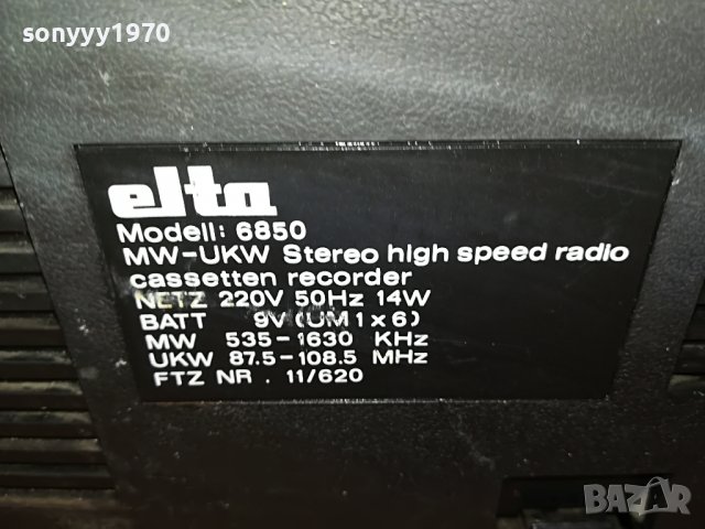ELTA-ВНОС GERMANY 1902231113, снимка 16 - Радиокасетофони, транзистори - 39725247