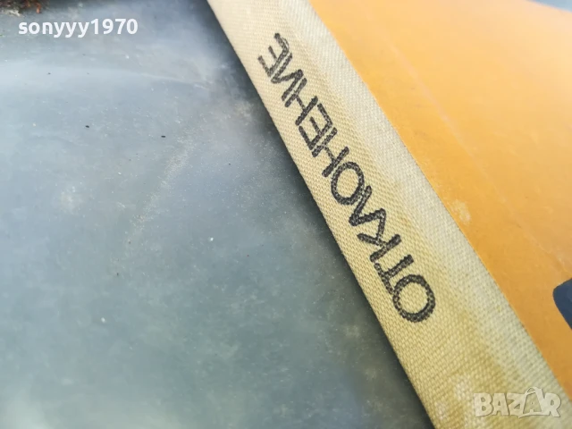 БЛАГА ДИМИТРОВА-ОТКЛОНЕНИЕ 0606251852, снимка 2 - Художествена литература - 50577151