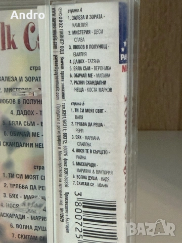 Фолк казино 6 (2002), снимка 2 - Аудио касети - 54096020