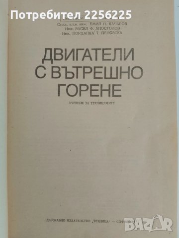 Двигатели с вътрешно горене, снимка 6 - Специализирана литература - 51171801