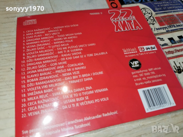 ★ █▬█ 0 ▀█▀ ★22 СРЪБСКИ ХИТА 1 ЦД 1712251807, снимка 8 - CD дискове - 52827797