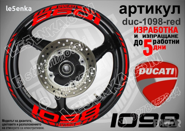 Ducati 1098 кантове + надписи за джанти , снимка 4 - Аксесоари и консумативи - 42589097