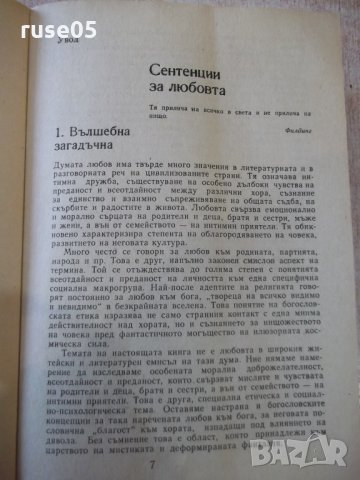 Книга "Любовта - проф. Кирил Василев" - 896 стр., снимка 4 - Специализирана литература - 32030584