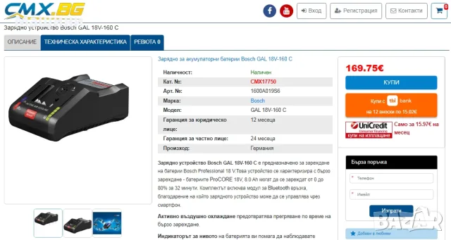 BOSCH GAL 18V-160 C - Бързо зарядно устройство 14.4-18V 16A перфектен!, снимка 3 - Други инструменти - 55931814