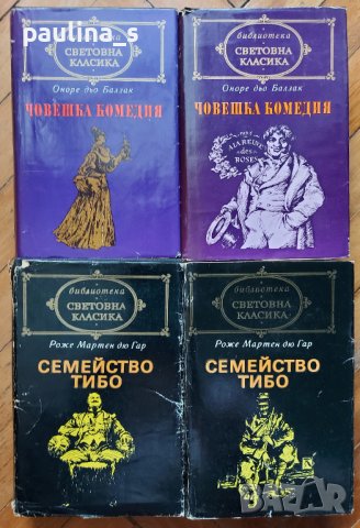 Книги от поредицата "Световна класика" 