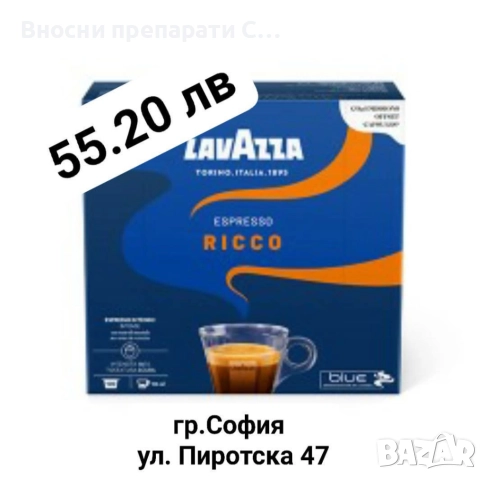 Капсули Lavazza Blue Espresso Ricco 100 бр.