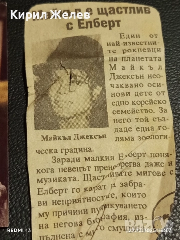 Стари редки снимки на ПОП ИКОНАТА Michael Jackson от списание за КОЛЕКЦИЯ 51204, снимка 9 - Колекции - 52158226