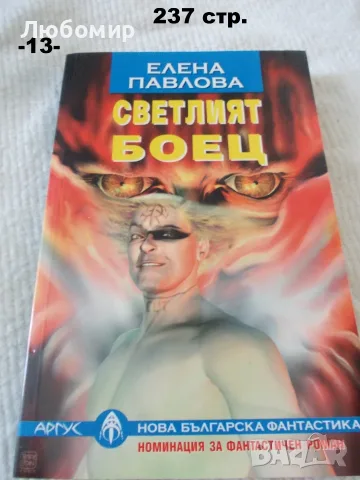 Книги Нова българска фантастика - поредица, снимка 6 - Художествена литература - 55786415